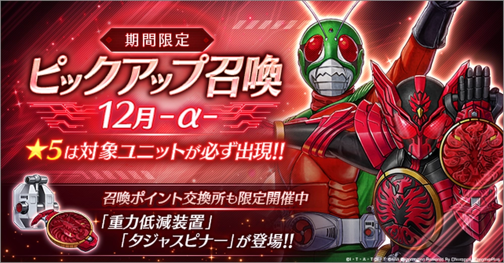 ライD_12月アルファガチャ