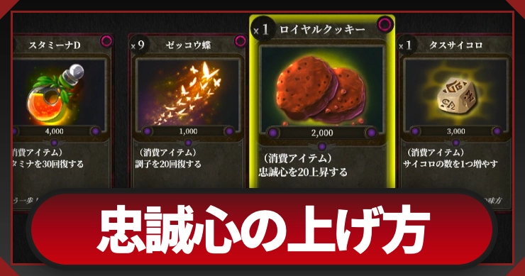 マモンキング_忠誠心_アイキャッチ