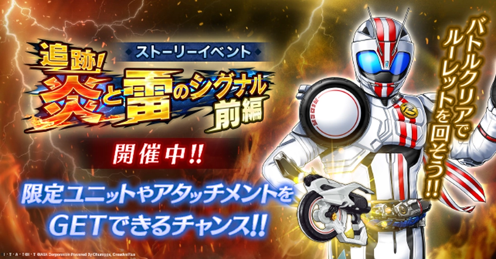 ライD_追跡！炎と雷のシグナル