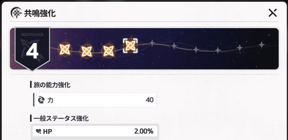 共鳴レベルを可能な限り上げる_救援の旅ノーマルの攻略とイベント_スタセイ