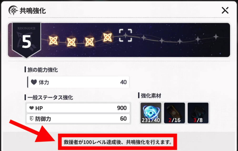 レベルに依存して上限が解放_救援の旅ノーマルの攻略とイベント_スタセイ