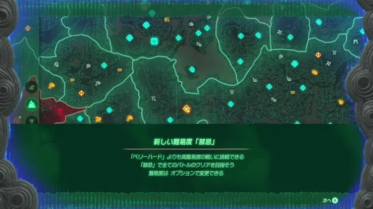 ゼルダ無双封印戦記_難易度禁忌