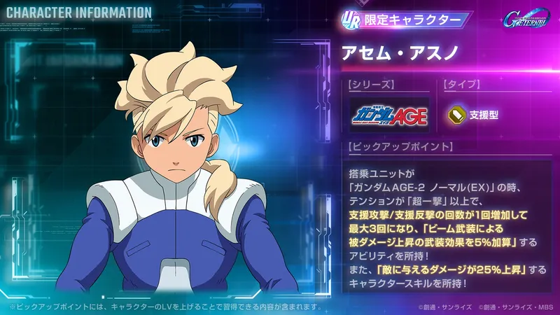 Gジェネ_アセム_性能