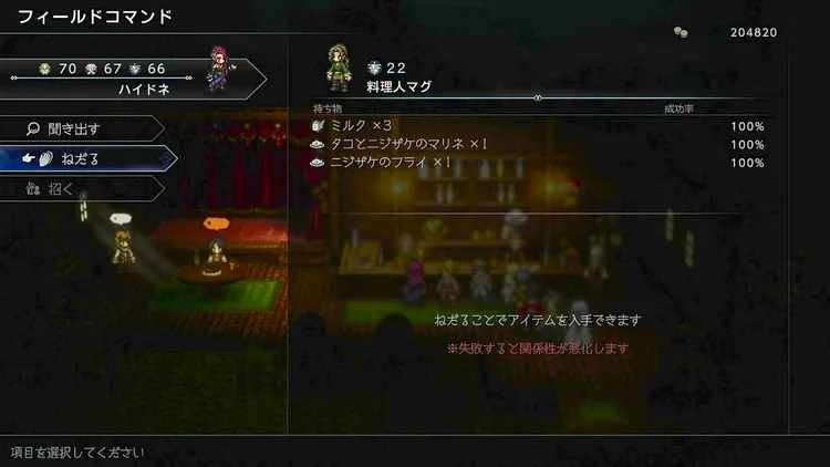 オクトラ0_ねだる