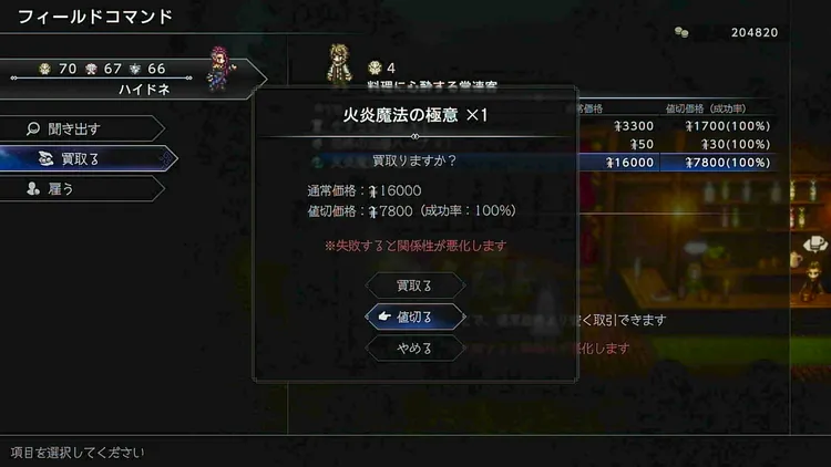 オクトラ0_成功率