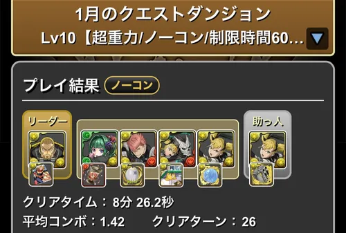 1月クエスト10クリア履歴_パズドラ