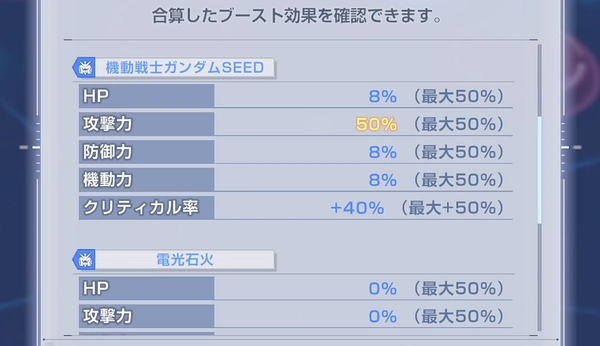 ジージェネ_スコアアタック_大規模攻略戦vol1