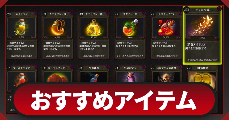 マモンキング_おすすめアイテム_アイキャッチ