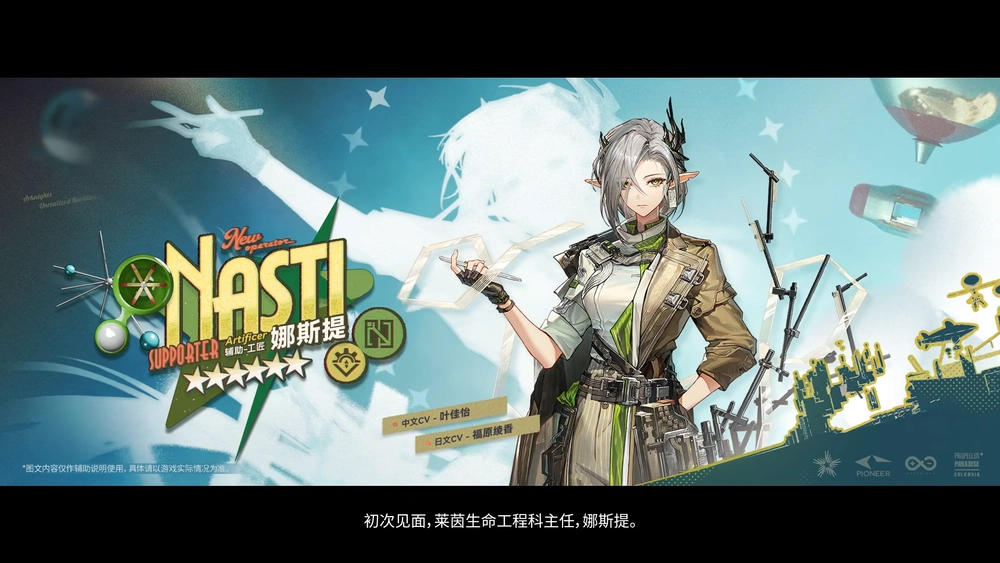 アークナイツ_ナスティ_昇進1