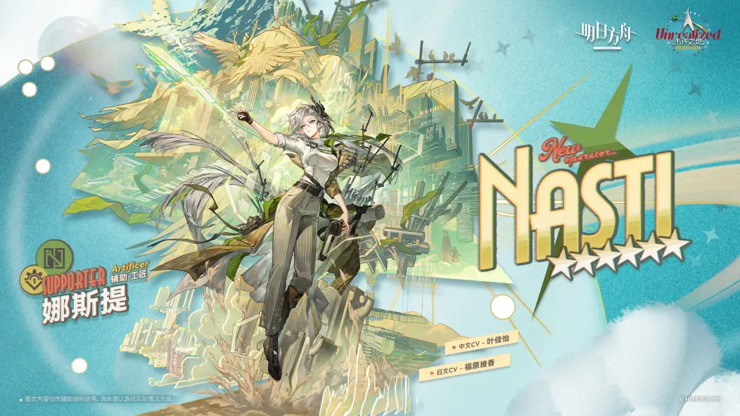 ナスティ_昇進2