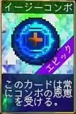 ヴァンパイアクローラーズ_イージーコンボ_アイコン