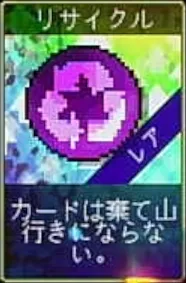 ヴァンパイアクローラーズ_リサイクル_アイコン