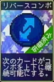 ヴァンパイアクローラーズ_リバースコンボ_アイコン