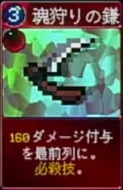 ヴァンパイアクローラーズ_魂狩りの鎌_アイコン