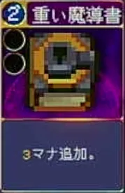 ヴァンパイアクローラーズ_重い魔導書_アイコン