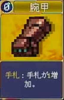 ヴァンパイアクローラーズ_腕甲_アイコン