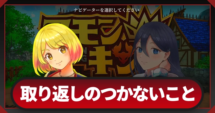 マモンキング_取り返しのつかないこと_アイキャッチ