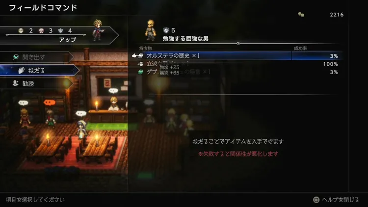 オクトラ0_オルステラの歴史