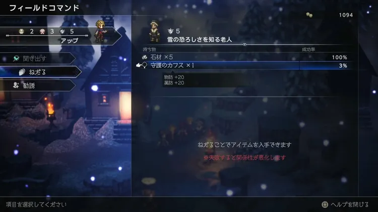 オクトラ0_守護のカフス