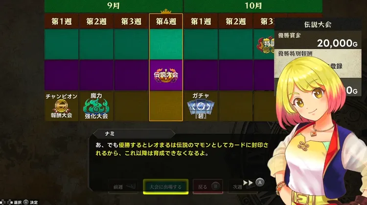 マモンキング_取り返し_伝説大会