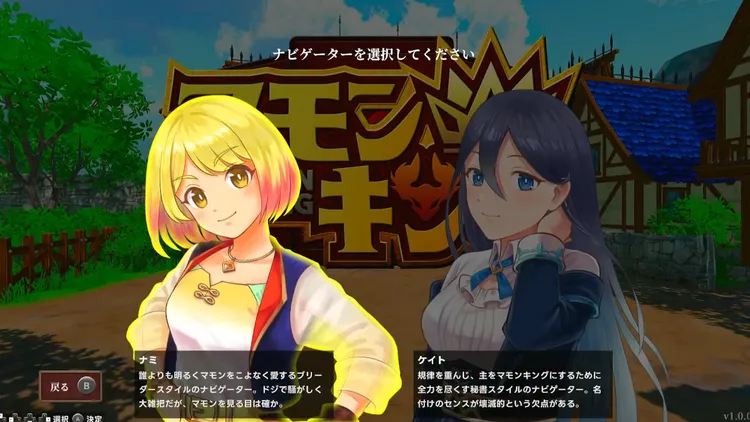 マモンキング_取り返し_ナビ