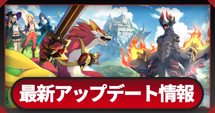 マモンキング_最新アップデート情報