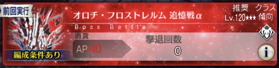 空想樹オロチフロストレルムレイド戦の攻略とドロップ