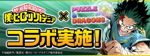 ヒロアカ_パズドラ