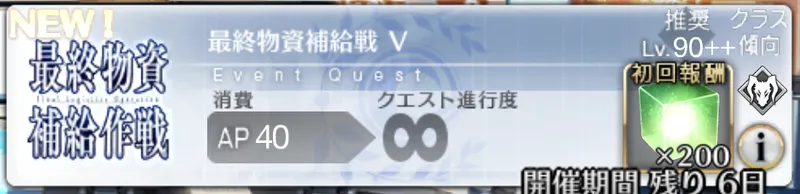 最終物資補給作戦V(90++)の敵編成とドロップ