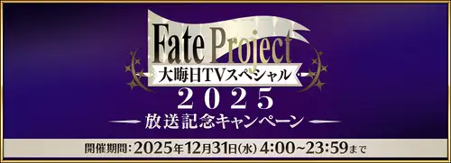 2025TVスペシャル大晦日