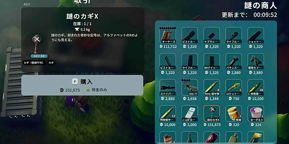 貴重アイテムを多数販売