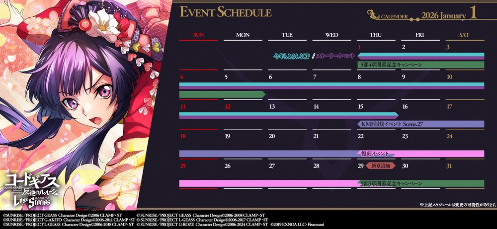 ロススト_イベントスケジュール_2026年1月