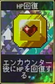 ヴァンパイアクローラーズ_HP回復_アイコン