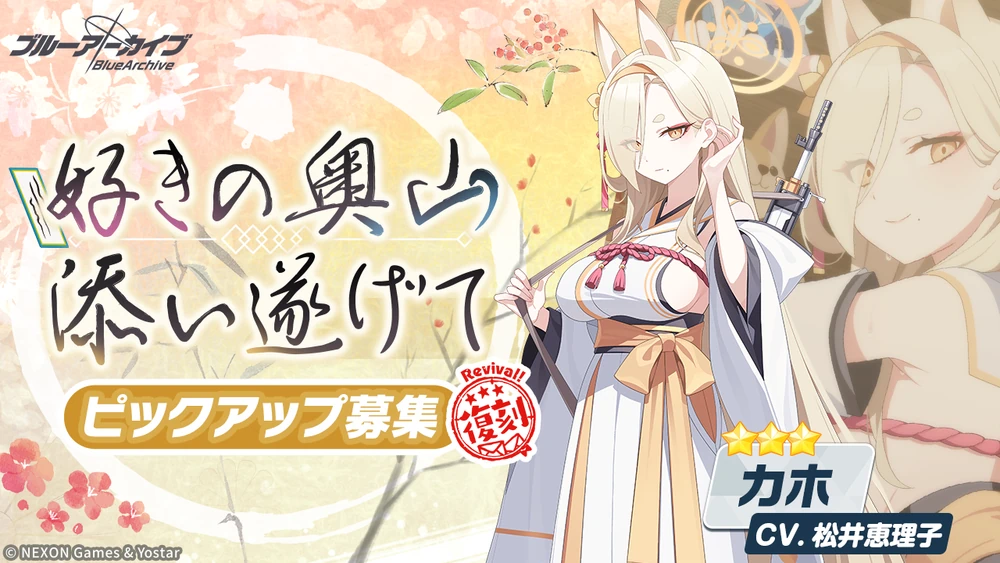 カホ復刻バナー_ブルアカ