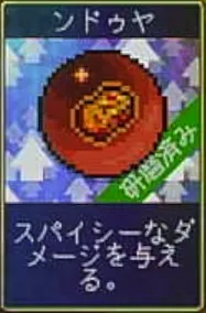 ヴァンパイアクローラーズ_ンドゥヤ_アイコン