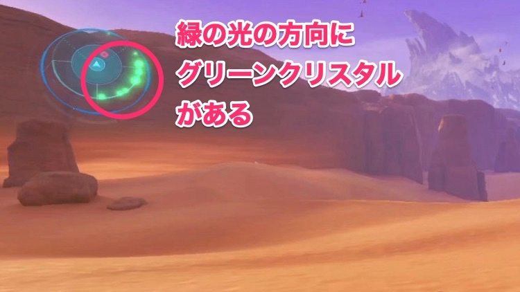 MP4_グリーンクリスタル集めのポイント4