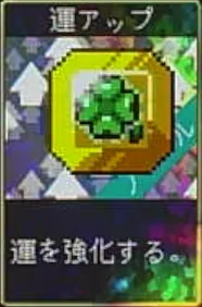 ヴァンパイアクローラーズ_運アップ_アイコン