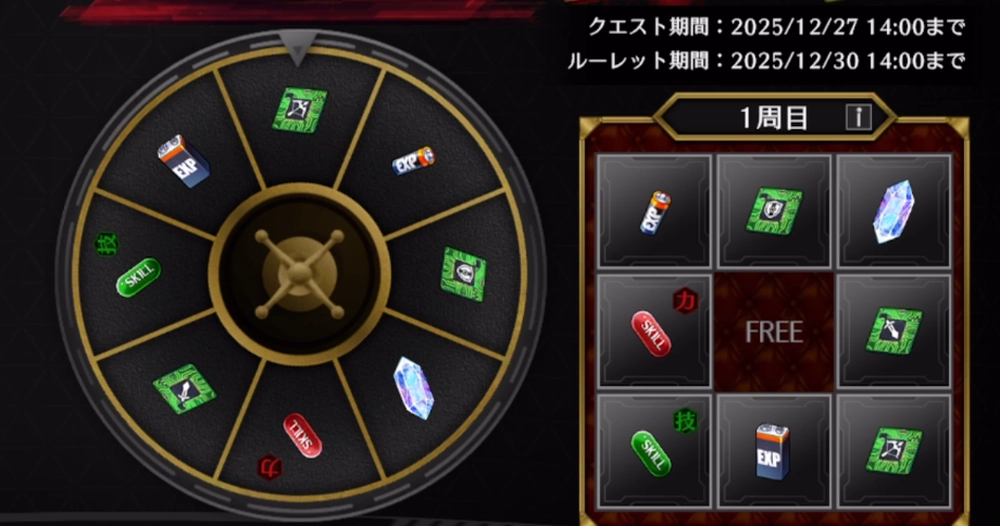 ライD_ルーレット