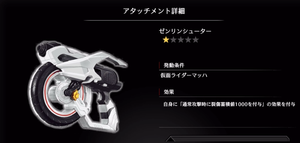 ライD_仮面ライダーマッハの専用アタッチメント