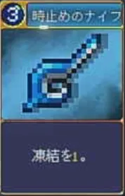 ヴァンパイアクローラーズ_時止めのナイフ_アイコン