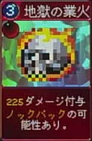 ヴァンパイアクローラーズ_地獄の業火_アイコン