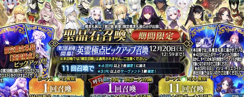 fgo_英霊極点_ガチャ