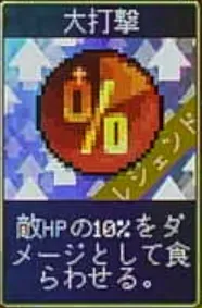 ヴァンパイアクローラーズ_大打撃_アイコン