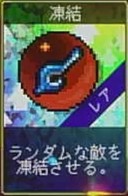 ヴァンパイアクローラーズ_凍結_アイコン