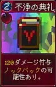 ヴァンパイアクローラーズ_不浄の典礼_アイコン