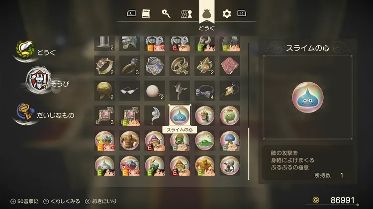 DQ7R_モンスターの心