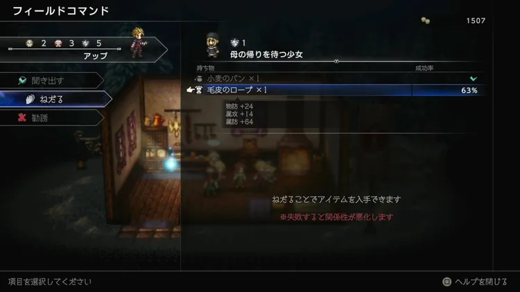 オクトラ0_毛皮のローブ