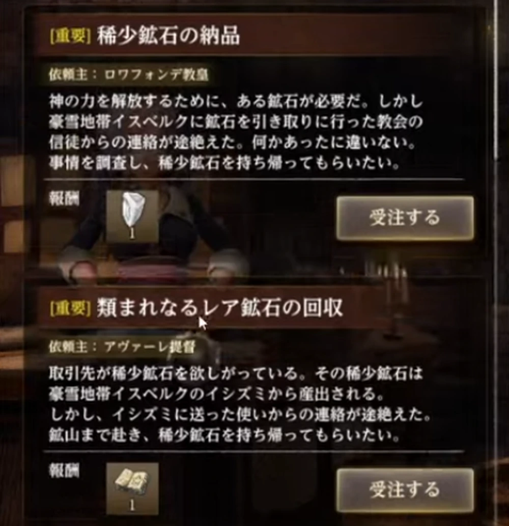 依頼は3種類_イスベルクのマップと行き方_ダフネ