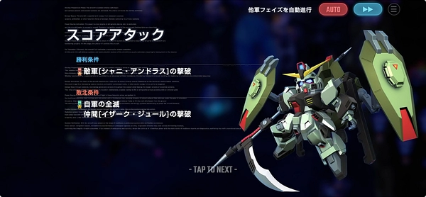 ジージェネ_スコアアタック_大規模攻略戦Vol1-3