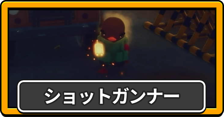 ダッコフ_ショットガンナー_アイキャッチ